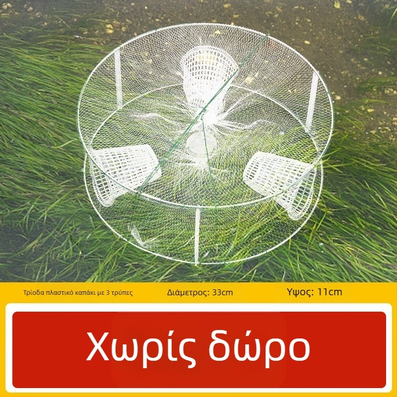 Giant Fin King δίχτυ-κλωβός για τη σύλληψη μικρών ψαριών, αστακών και γαρίδων