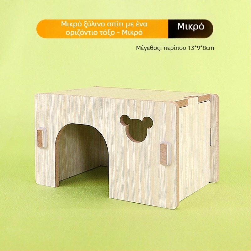 Ξύλινο σπίτι για χάμστερ με ένα δωμάτιο — μασίφ ξύλο, φωλιά για μικρά κατοικίδια