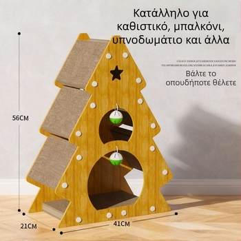 Δέντρο γάτας για γρατσουνίσματα, παιχνίδι από κυματοειδές χαρτόνι, ανθεκτικό στη φθορά, δεν αφήνει ψίχουλα, κατάλληλο για όλες τις εποχές
