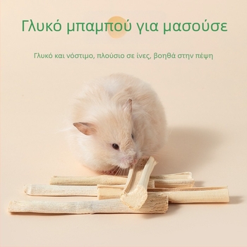 Yee Παιχνίδι δαγκώματος από κλαδάκι μήλου για κατοικίδια – Για μικρά ζώα (μη εισαγόμενο)