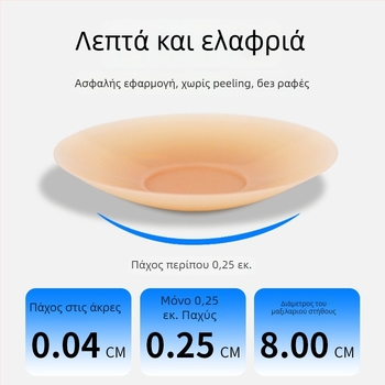 Bijini σιλικονούχα καλύμματα θηλών - υπερ-λεπτά, χωρίς ίχνη, αναπνεύσιμα, αόρατα, γυαλιστερή επιφάνεια