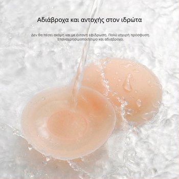 Bijini σιλικονούχα καλύμματα θηλών - υπερ-λεπτά, χωρίς ίχνη, αναπνεύσιμα, αόρατα, γυαλιστερή επιφάνεια