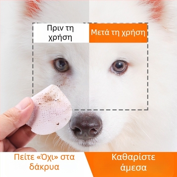 Υγρά μαντηλάκια ματιών για κατοικίδια, για γάτες και σκύλους, εξάλειψη δακρυϊκών λεκέδων, υλικό: από χαρτοπετσέτα