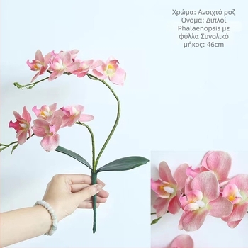 Τεχνητή ορχιδέα Phalaenopsis, μεταξωτό άνθος – μάρκα Western butterfly, υλικό μεταξωτό, ποικιλία Phalaenopsis