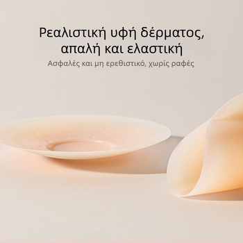 Σιλικόνινο αυτοκόλλητο για το στήθος – Αόρατο, Αναπνεύσιμο, Διαφανές; Λεπτό, Κυκλικό σχήμα θηλής; Γυαλιστικό φινίρισμα