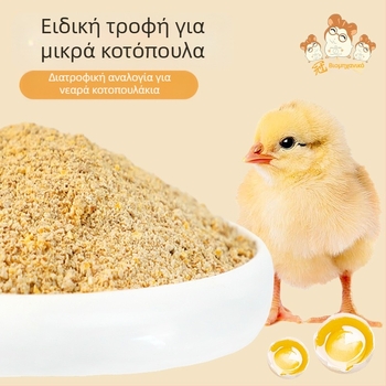 Τροφή εκκόλαψης για μικρά κοτόπουλα και ορτύκια (Εισαγωγή: Όχι; Ιδιωτικό σήμα: Ναι; Αγορά: Άλλες)