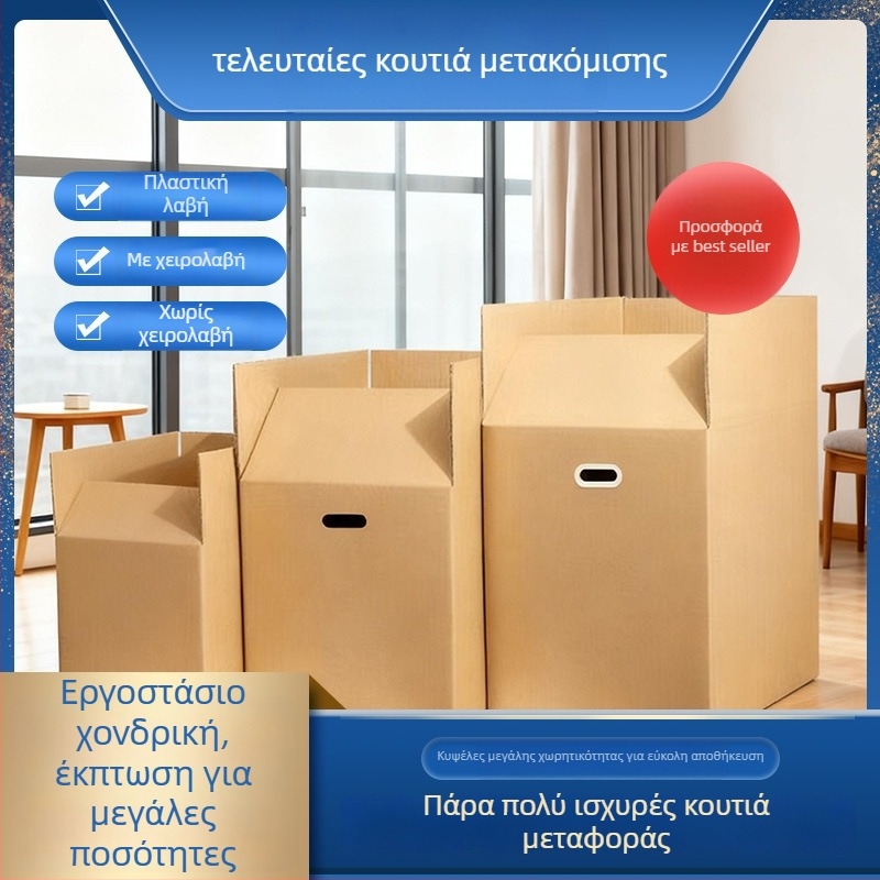 Χαρτόκουτι μετακόμισης και συσκευασίας με χειρολαβή με αγκράφα, κυματοειδές χαρτόνι, υπερσκληρό, 230 g/m²