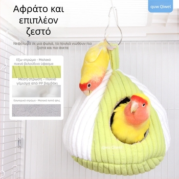 Υφασμάτινο φωλιά για χάμστερ και μικρά πουλιά, οβάλ σχήματος, διατηρεί τη θερμότητα