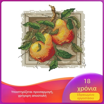 Σετ Κεντήματος με Σταυρό - Μοντέλο Αχλάδι, Ύφασμα 11CT, Διακόσμηση Σαλονιού