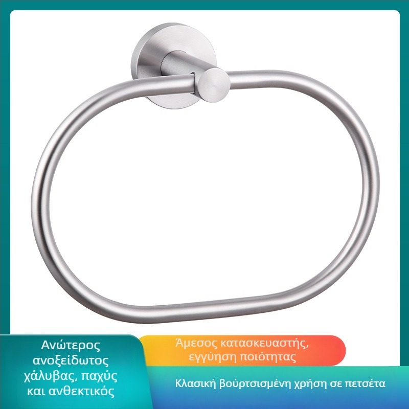 Οβάλ δαχτυλίδι πετσέτας από ανοξείδωτο χάλυβα, μοντέρνος μινιμαλιστικός σχεδιασμός, χωρητικότητα φόρτωσης 1 kg