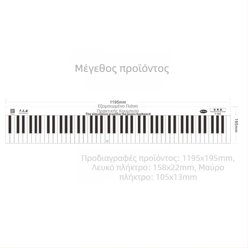 Fingering Sticker για πιάνο με 88 πλήκτρα — 1:1 προσομοίωση δαχτύλων, διάταξη παρτιτούρας, PVC υλικό
