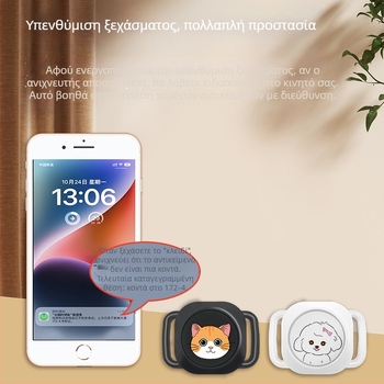 Εντοπιστής κατοικίδιων - μοντέλο Y14, Bluetooth 5.0, μπαταρία 200 mAh, διαστάσεις 45×32×10 mm, συμβατός με iOS