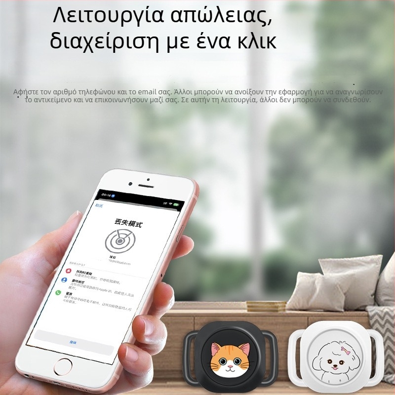 Εντοπιστής κατοικίδιων - μοντέλο Y14, Bluetooth 5.0, μπαταρία 200 mAh, διαστάσεις 45×32×10 mm, συμβατός με iOS