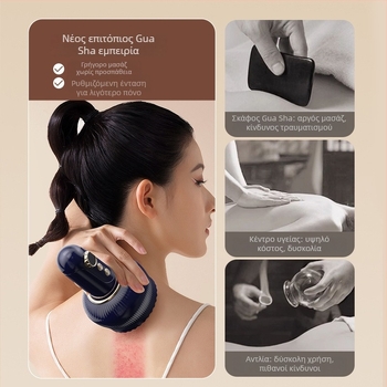 Ηλεκτρικός μασάζ γκουά-σα για ολόκληρο σώμα – λαιμό, πλάτη, ώμοι και μέση; επαναφορτιζόμενος, αναρρόφηση με βεντούζες, έλεγχος με κουμπί, Μοντέλο G16