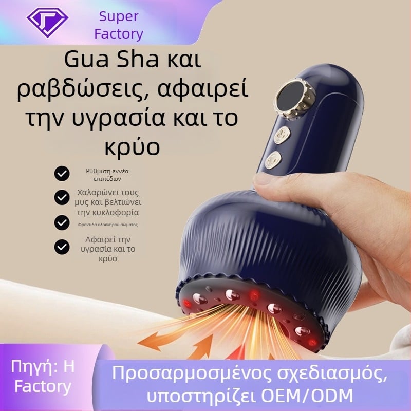 Ηλεκτρικός μασάζ γκουά-σα για ολόκληρο σώμα – λαιμό, πλάτη, ώμοι και μέση; επαναφορτιζόμενος, αναρρόφηση με βεντούζες, έλεγχος με κουμπί, Μοντέλο G16