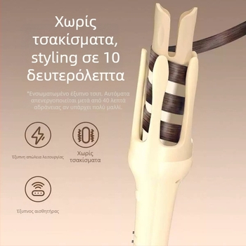 Αυτόματο σίδερο μπούκλας με τουρμαλινό κεραμικό στοιχείο θέρμανσης, ενσύρματη τροφοδοσία, ρύθμιση θερμοκρασίας: ένα επίπεδο, 34 W, 220 V