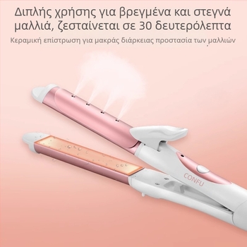 Koji διπλής λειτουργίας ισιωτήρας και σίδερο για μπούκλες με τιτάνιο επίστρωση, κεφαλή 21–30 mm, ενσύρματο AC, ρυθμιζόμενη θερμοκρασία, 42 W