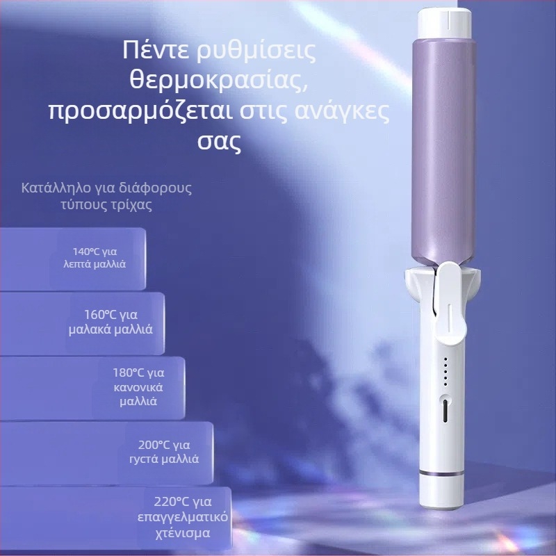 Σίδερο μπούκλας με ενσύρματη τροφοδοσία 220V, 42W; κεραμική επίστρωση και περίβλημα με κεραμική γλάσσα; 5 επίπεδα ρύθμισης θερμοκρασίας; κατάλληλο για ξηρά μαλλιά