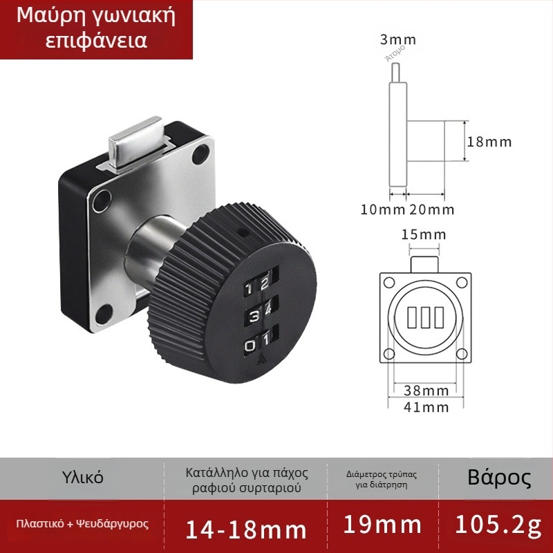 Μηχανικό κλείδωμα με κωδικό για έπιπλα γραφείου – Μοντέλο 138; Υλικό: κράμα ψευδαργύρου και πλαστικό; Κατάλληλο για συρτάρια, αρχειοθήκες και ντουλάπια; κρυφή εγκατάσταση