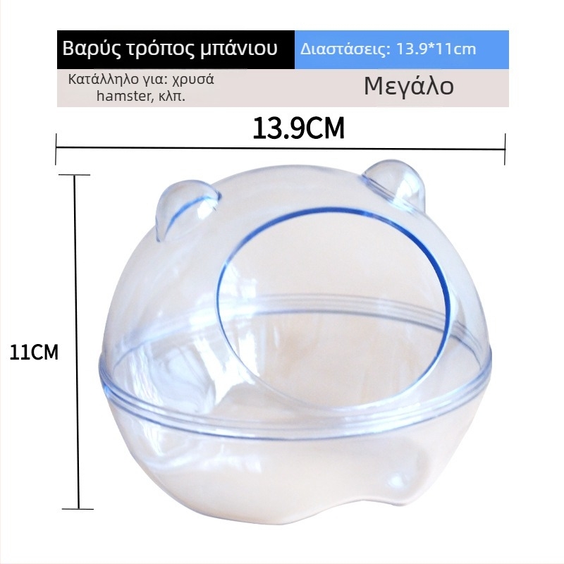 Μπάνιο χάμστερ με διπλής χρήσης σχεδίαση και εξωτερικό αξεσουάρ