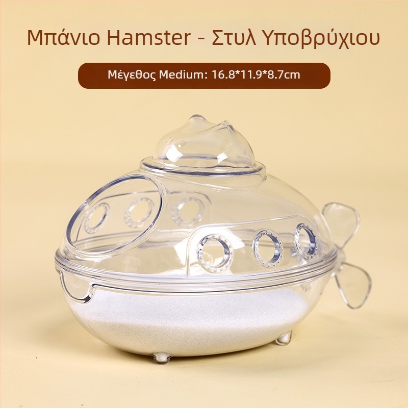 Μπάνιο χάμστερ με διπλής χρήσης σχεδίαση και εξωτερικό αξεσουάρ
