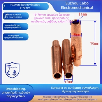 Κεφαλή συγκόλλησης σημείων, χρωμιο-ζιρκόνιο χαλκός, Μοντέλο C18150, Θερμοκρασία λειτουργίας 400°C, Ρεύμα συγκόλλησης 20000 A