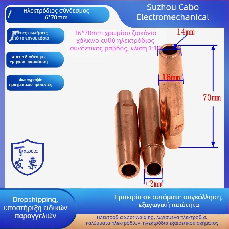 Κεφαλή συγκόλλησης σημείων, χρωμιο-ζιρκόνιο χαλκός, Μοντέλο C18150, Θερμοκρασία λειτουργίας 400°C, Ρεύμα συγκόλλησης 20000 A