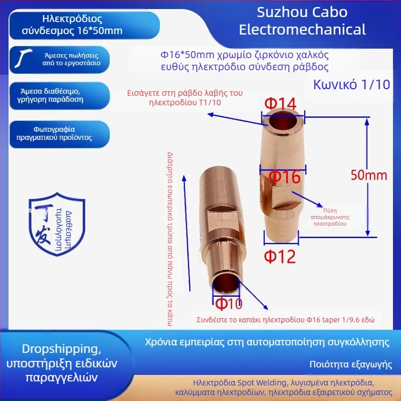 Κεφαλή συγκόλλησης σημείων, χρωμιο-ζιρκόνιο χαλκός, Μοντέλο C18150, Θερμοκρασία λειτουργίας 400°C, Ρεύμα συγκόλλησης 20000 A