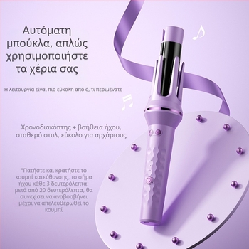 Αυτόματη συσκευή μπούκλας μαλλιών Ασύρματο με μπαταρία Li-ion, Κεραμική επίστρωση, Περίβλημα ABS-Nylon, 35W, 220V