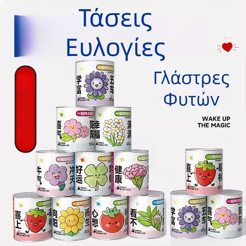 Μίνι γλαστράκια σε κουτί μυστηρίου για φύτευση: strawberry, gypsophila, morning glory; κατάλληλα ως δώρα στην τάξη ή ως επιβράβευση μαθητών