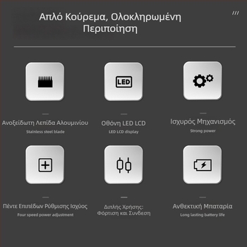 Ηλεκτρική μηχανή κοπής μαλλιών, 5 ταχύτητες, ενσωματωμένη μπαταρία 1200–2000 mAh, αποσπώμενη και πλυόμενη λεπίδα από ανοξείδωτο ατσάλι, ψηφιακή οθόνη
