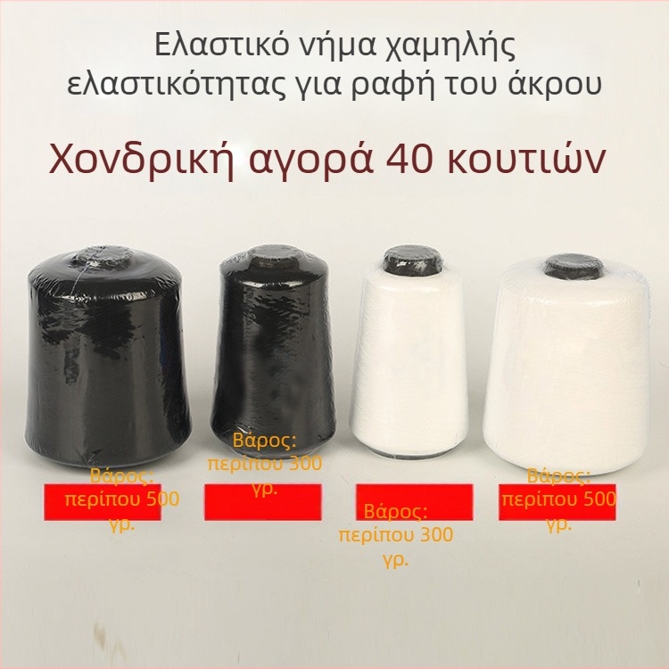 Νήμα ραφής πολυεστερικό 150D, 500 g, για οικιακά υφάσματα — νήμα οβερλόκ και νήμα στερέωσης, χαμηλής ελαστικότητας και ελαστικό