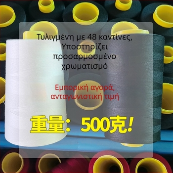 Νήμα ραφής – Πολυεστέρας, κατάλληλο για τσάντες, κουρτίνες, ρούχα και οικιακές υφές.
