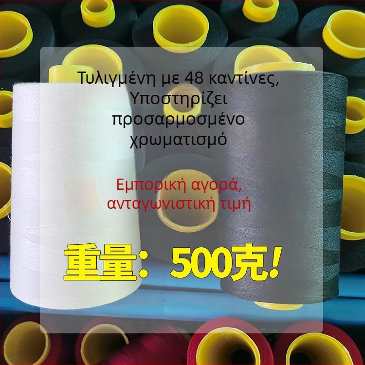 Νήμα ραφής – Πολυεστέρας, κατάλληλο για τσάντες, κουρτίνες, ρούχα και οικιακές υφές.