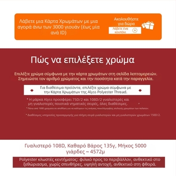 Alice Πολυεστερική κλωστή κεντήματος 108D/2 για ράψιμο, ρούχα και υφάσματα