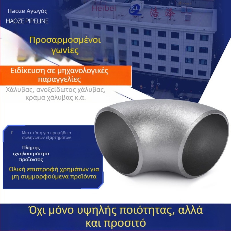 Ανοξείδωτος και άνθρακας χάλυβας αγκώνας σωλήνα, 45°/90°/180°, AAA ποιότητα, αντοχή στη διάβρωση και σε υψηλή πίεση