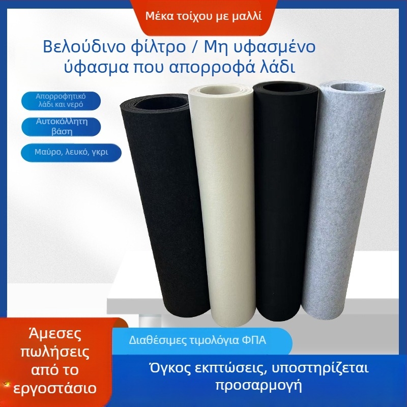 Φέλτ υφασμάτινο με αυτοκόλλητη πλάτη, πολυεστέρας, 200 g/m2, καρδερισμένο μη υφαντό φέτρο