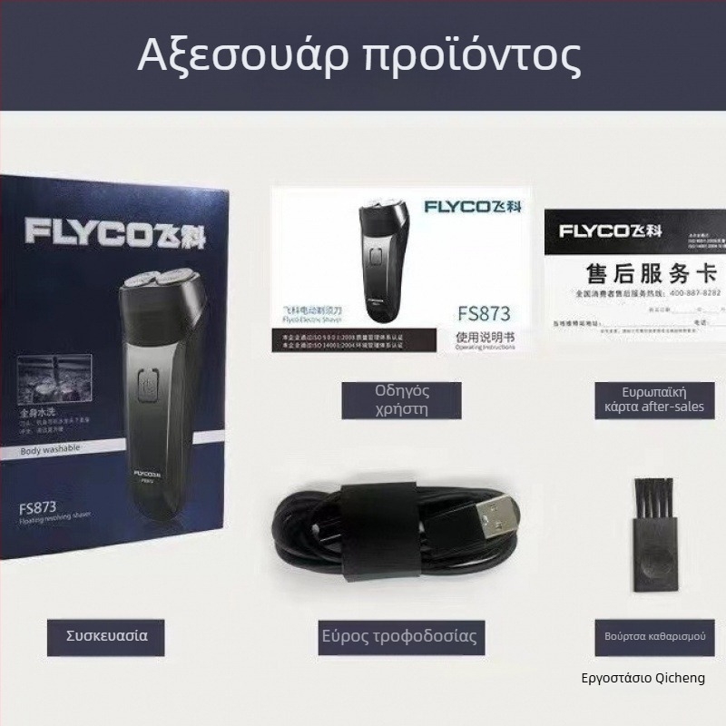 Ξυριστικό με διπλή κεφαλή, πλήρως πλένεται, επαναφορτιζόμενο, με έξυπνο дисплей φόρτισης