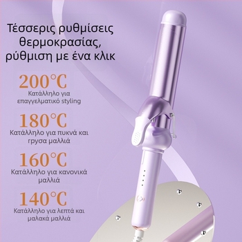 Κύλινδρος μαλλιών για μεγάλες κυματισμούς – εσωτερική/εξωτερική καμπύλη, κεραμική επίστρωση τιτανίου-τουρμαλίνης, 15 επιπέδων θερμοκρασίας, 25W, 220V