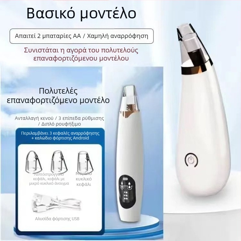 Συσκευή αναρρόφησης μαύρων στιγμάτων — ηλεκτρική, οικιακή χρήση, ισχυρή αναρρόφηση, μοντέλο 5678, 3 ταχύτητες, φιλική προς το δέρμα