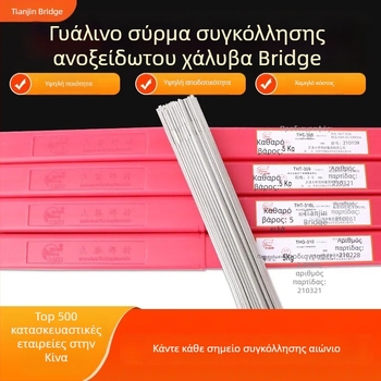 Bridge ανοξείδωτος χάλυβας καλώδιο συγκόλλησης με αργονική τόξο, βαθμίδες 304/308/309/316L, ευθύ καλώδιο, διάμετρος 2,5 mm