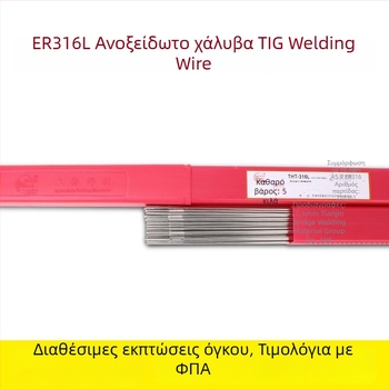 Bridge ανοξείδωτος χάλυβας καλώδιο συγκόλλησης με αργονική τόξο, βαθμίδες 304/308/309/316L, ευθύ καλώδιο, διάμετρος 2,5 mm