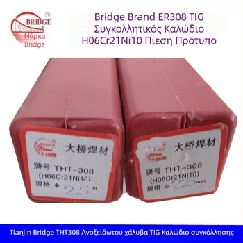 Bridge ανοξείδωτος χάλυβας καλώδιο συγκόλλησης με αργονική τόξο, βαθμίδες 304/308/309/316L, ευθύ καλώδιο, διάμετρος 2,5 mm