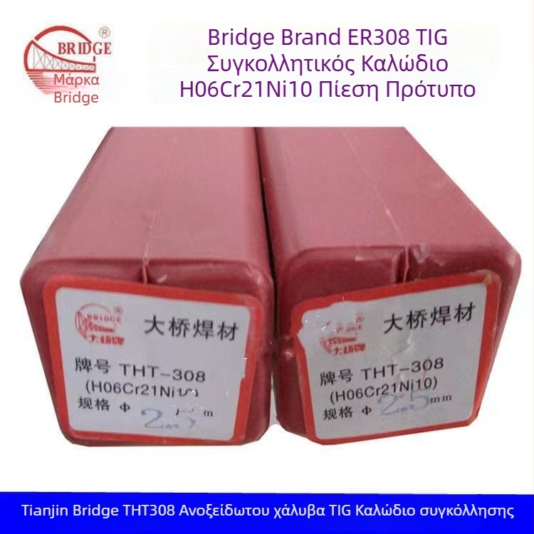 Bridge ανοξείδωτος χάλυβας καλώδιο συγκόλλησης με αργονική τόξο, βαθμίδες 304/308/309/316L, ευθύ καλώδιο, διάμετρος 2,5 mm