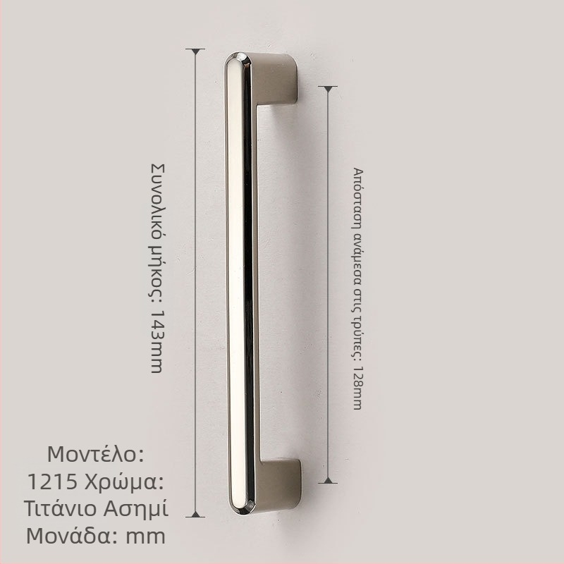 Λαβές επίπλων για πόρτες ντουλαπών | Σύγχρονο στυλ απλότητας, κράμα ψευδάργύρου, χυτό, μοντέλα 1215/5297/5521