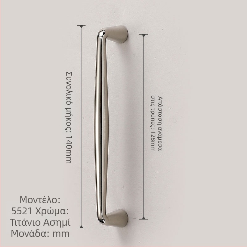Λαβές επίπλων για πόρτες ντουλαπών | Σύγχρονο στυλ απλότητας, κράμα ψευδάργύρου, χυτό, μοντέλα 1215/5297/5521
