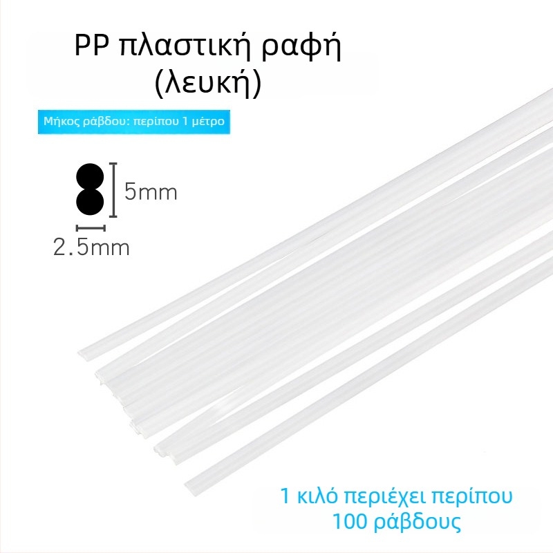 Ραβδοι συγκόλλησης πλαστικού για επισκευή προφυλακτήρα αυτοκινήτου (PP/ABS/PE/PVC/PPR)