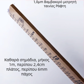 Ξύλινος χάρακας με εκατοστά για ράψιμο, χωρίς λογότυπο