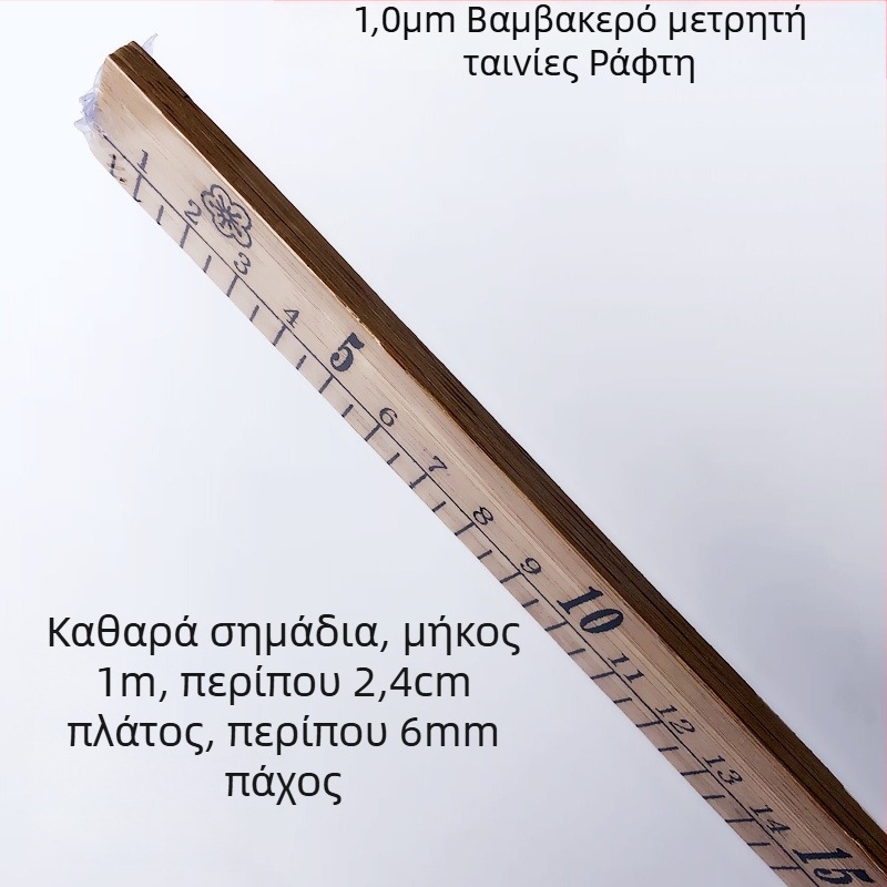 Ξύλινος χάρακας με εκατοστά για ράψιμο, χωρίς λογότυπο