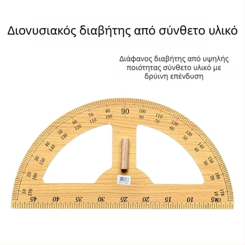 Ξύλινο σετ τρίγωνου χάρακα με protractor και compasses για εκπαίδευση; εξαρτήματα: protractor, triangle ruler, compasses; Υλικό: ξύλο; Βάρη: protractor 275 g, triangle 530 g, compasses 225 g; Συσκευασία: 50 τεμάχια